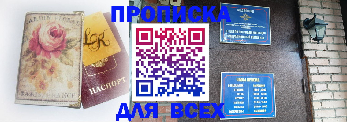 прописка для кредита в Жуковском