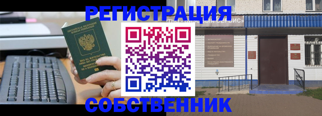 регистрация в Жуковском