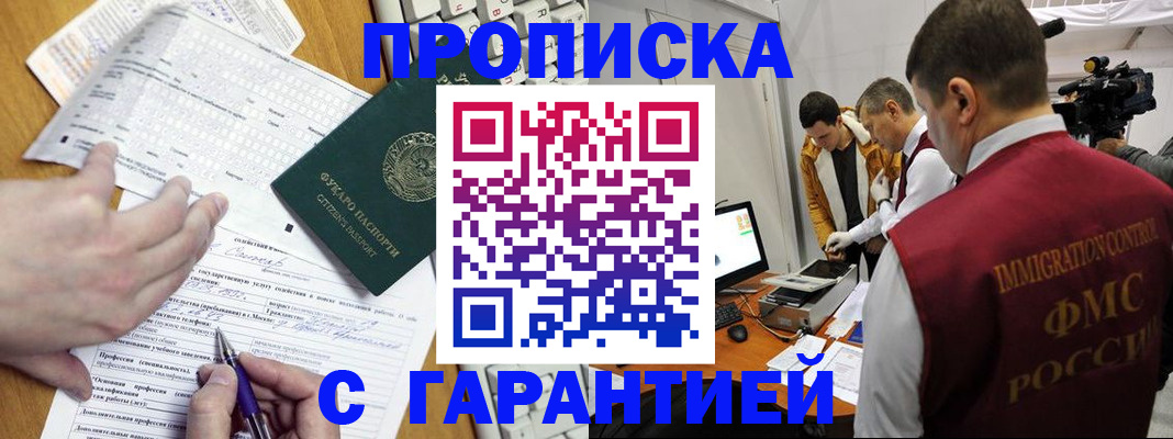 прописка от собственника в Жуковском